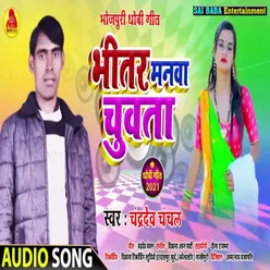 Bhitar Manawa Chuwata Bhojpuri Song
