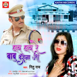 Hai Hai Re Babu Daroga Ji Bhojpuri Song