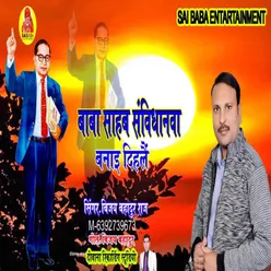 Baba Sahab Sabidhanava Bnai Dihle Biraha Song