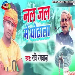 Nal Jal Me Ghotala Bhojpuri