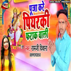 Puja Kare Piaraki Phar Wali Bhojpuri