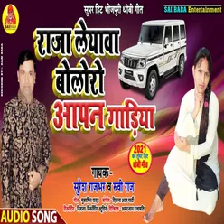 Raja Le Aawa Aapan Gadiya Bhojpuri Song