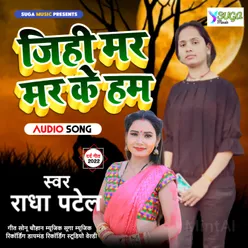 Jihi Mar Mar Ke Bhojpuri Song