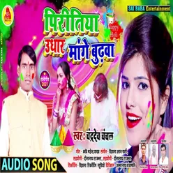 Piritiya Udhar Mange Budhwa Bhojpuri Song