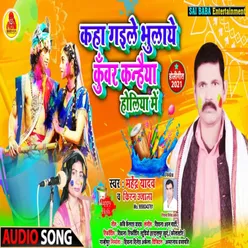 Kha Gaile Bhulaye Kuwar Kanahaiya Holiya Me Bhojpuri Song