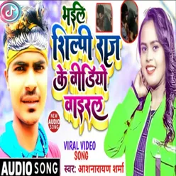 Bhail Shilpi Raj Ke Video Viral Bhojpuri