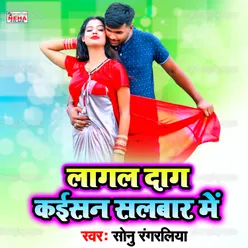 Lagal Dag Kaisan Salabar Me Bhojpuri Song