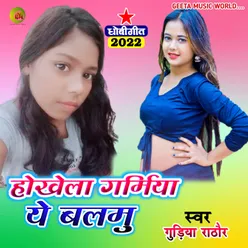 Cooler Hamar Balmu Dhobi geet bhojpuri