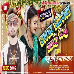 Jaan Dhokha Kahe Delu (Bhojpuri Song)