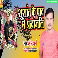 Sushant Ke Yad Me Shardhanjali Bhojpuri Song