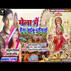 Mela Me Hera Jaibu Dhaniya Bhojpuri Song