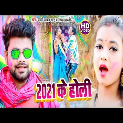 2021 Ke Holi Bhojpuri Song