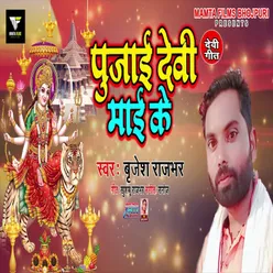 Pujai Devi Mai Ke Bhojpuri Song