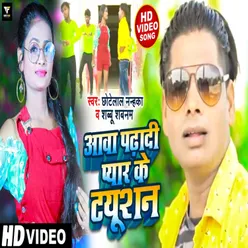 Awa Padadi Pyaar Ke Tuition Bhojpuri Song