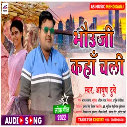 Bhauji Kaha Chali Bhojpuri Song