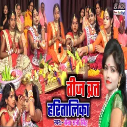 Teej Vrath Haritalika Bhojpuri Song