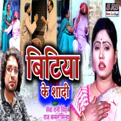 Bitiya Ke Sadi Bhojpuri Song