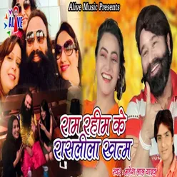 Ram Rahim Ke Raaslila Khatam