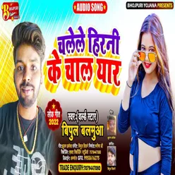 Chalele Hirani Ke Chal Yar Bhojpuri Song