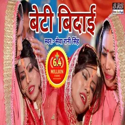 Beti Vidai Bhojpuri Song