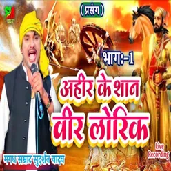 Ahir Ke San Veer Lorik Bhojpuri