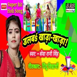 Dabul Khada Khada Bhojpuri Song