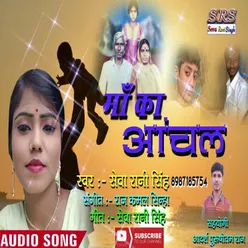 Maa Ka Aachal Bhojpuri Song