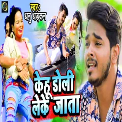 Hamara Jaan Ke Kehu Leke Jata Bhojpuri Song