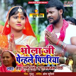 Bhola Gi Penhale Piyariya Bhojpuri Song