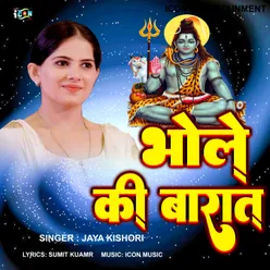 Bhole Ki Barat Bhojpuri Song