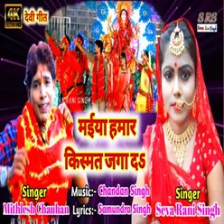 Maiya Hamar Kismat Jaga D Bhojpuri Song