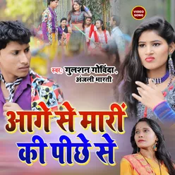 Aage Se Mari Ki Pichhe Se bhojpuri song