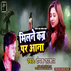 Milane Kabra Par Ana Bhojpuri Sad songs
