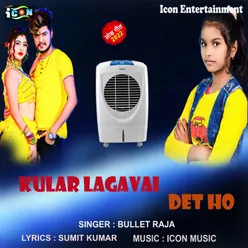 Kular Lagai Deta  Ho Bhojpuri Song