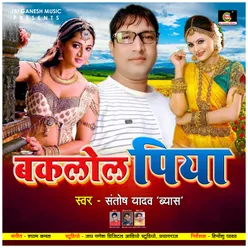 Badh Aae Bhojpuri Lokgeet Song