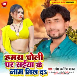 Hamra Choli Par Saiya Ke Naam Likh Da Bhojpuri