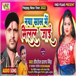 Naya Sal Me Milal Jai Bhojpuri