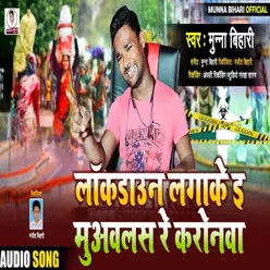 Lukdwon Lagake E Muawalas Re Coronawa Bhojpuri Song
