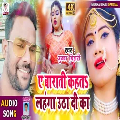 A Barati  Kahata Lahanga Utha Di Ka Bhojpuri Song