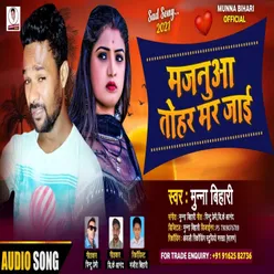 Majanua Tohar Mar Jai Bhojpuri Song