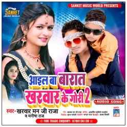 Aail Ba Barat Kharwar Ke Gori 2 Bhojpuri