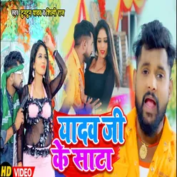 Yadav Ji Ke Sata Bhojpuri