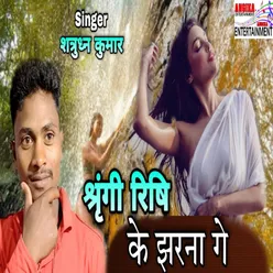 Sringi Rishi Ke Jharna Ge maithili