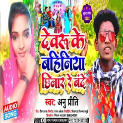 Debaru Ke Bahiniya Chhinar Re Bande Bhojpuri