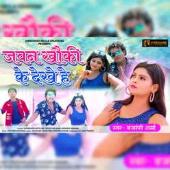 Javan Khaukee Ke Dekhe He Bhojpuri Song