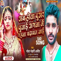 Ab Hota Duwar Pujayi Angana Me Gahna Chadhal Jayi Bhojpuri Song