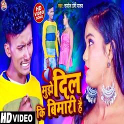 Mujhe Dil Ki Bimari Hai Bhojpuri Song