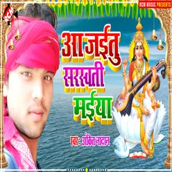 Aa Jaitu Saraswati Maiya Bhojpuri