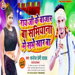 Ray Ji Ke Bajar Ba Sabhe Samiyana Me Sabhe Khar Ba Bhojpuri Song