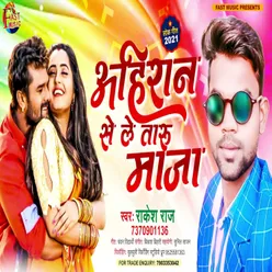 Ahiran Se Le Taru Maja Bhojpuri Song